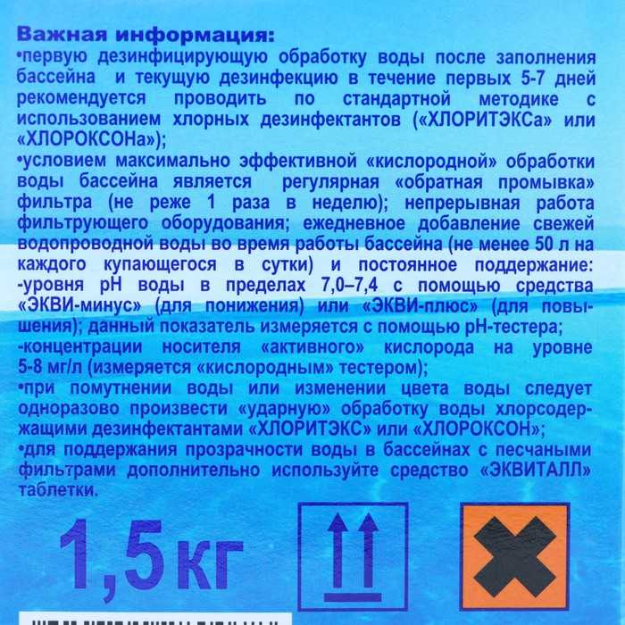 Окситест для бассейна: отзывы, состав, инструкция по применению препарата, средняя стоимость