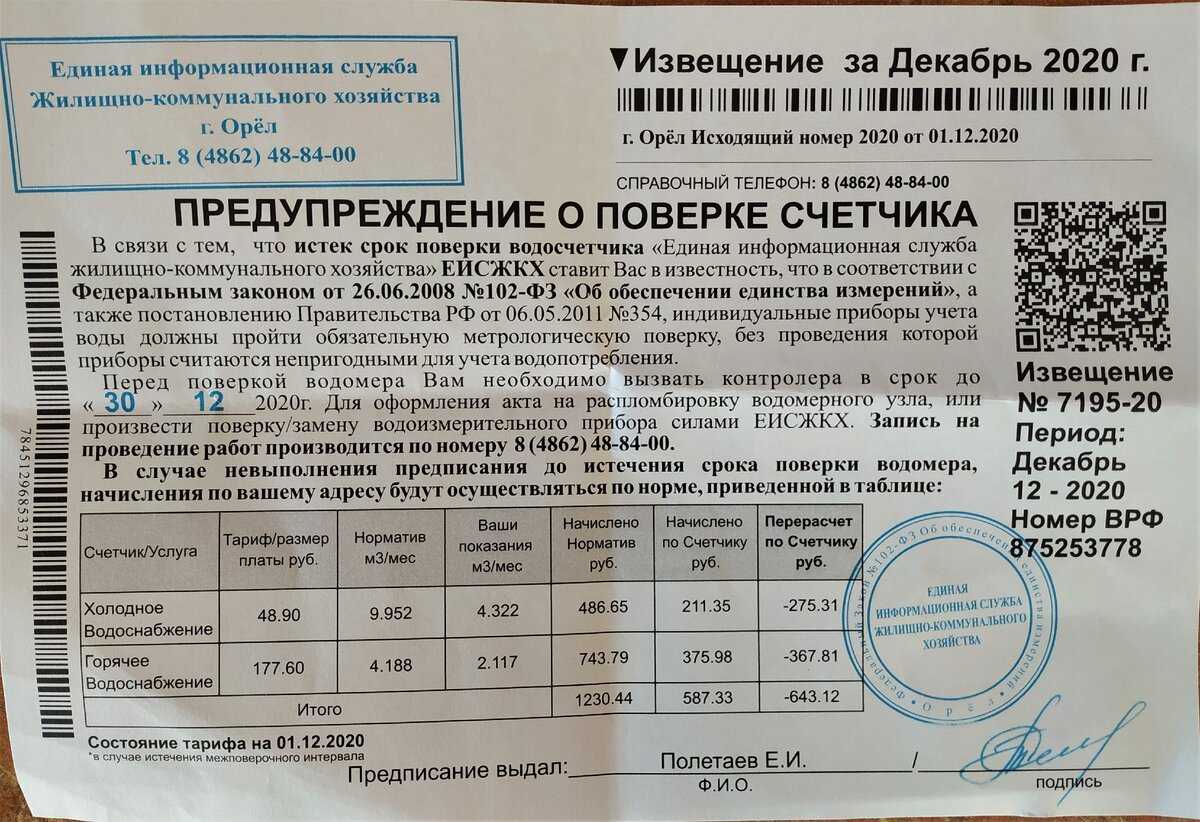 Как рассчитывается плата по истечении сроков поверки счетчиков воды 2023