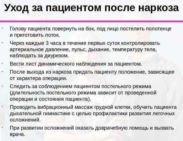 Почему нельзя спать после наркоза 2 часа, возможные последствия