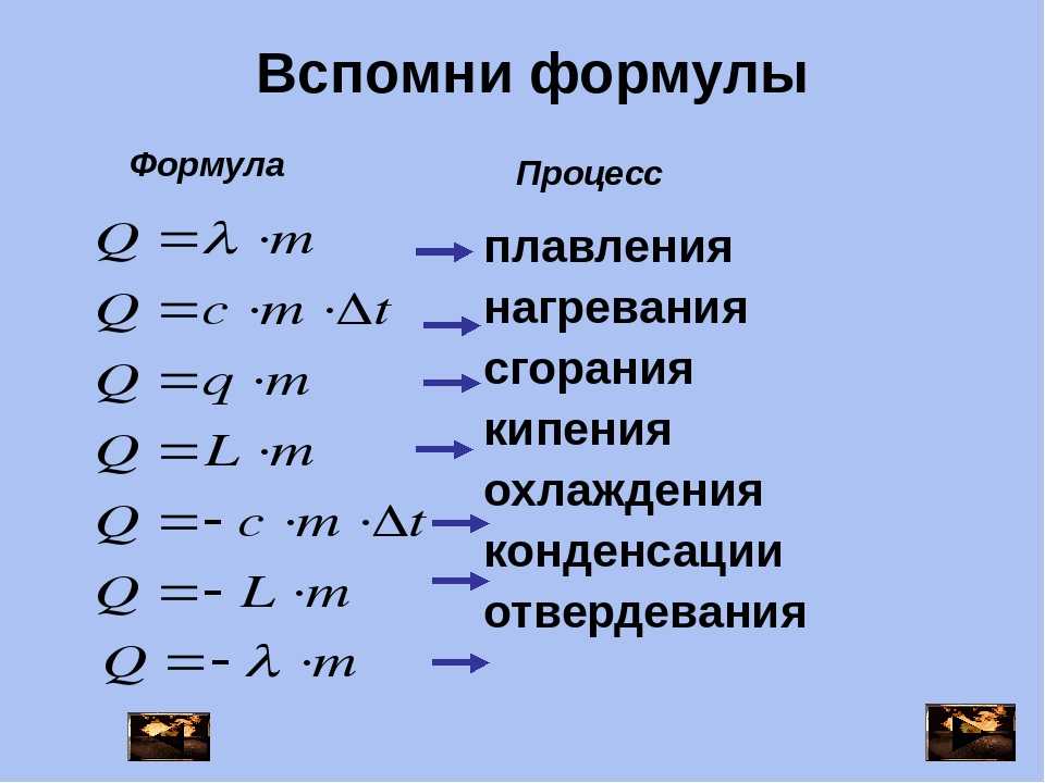 06-г. теплота плавления и парообразования
