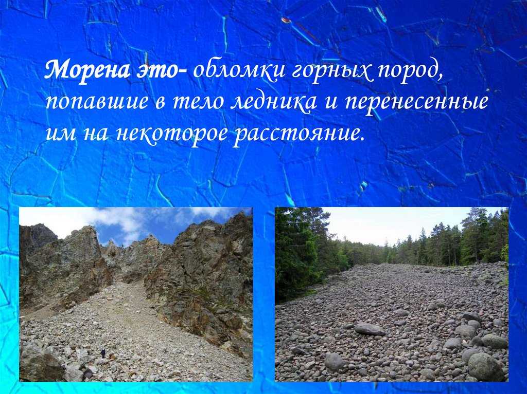 Рассказываем, что такое моренные озера, примеры, характеристики, описание