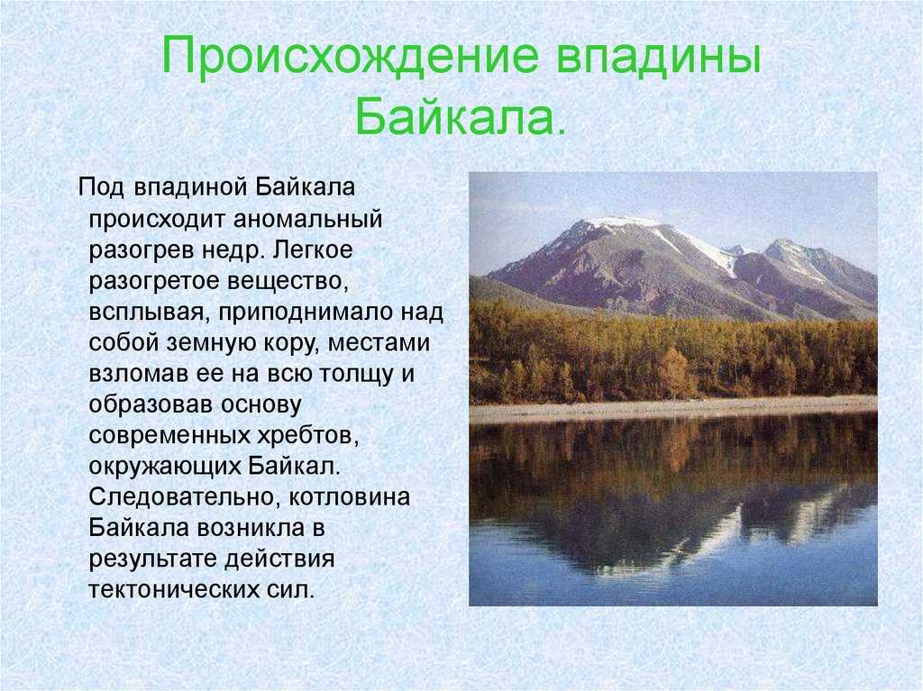 О байкале