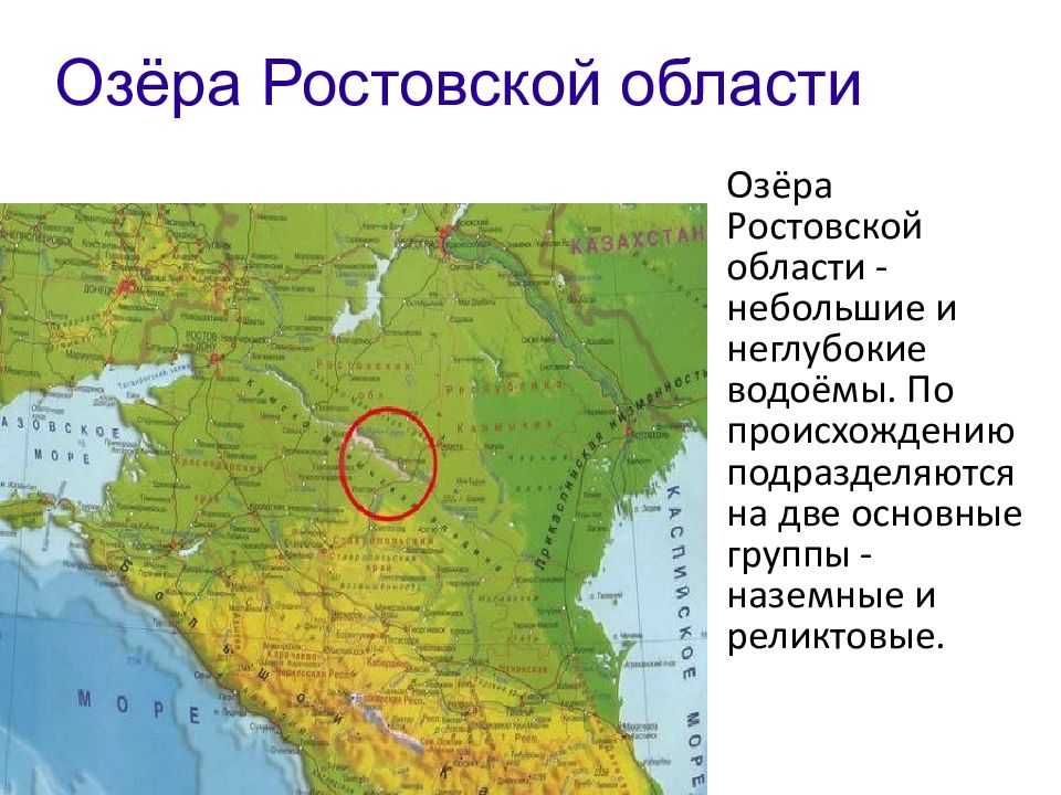 Список озер ростовской области