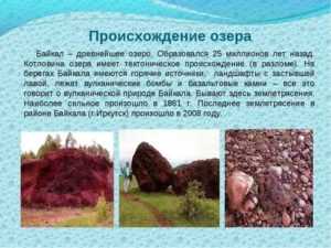 Озеро байкал.  уникальное озеро планеты.