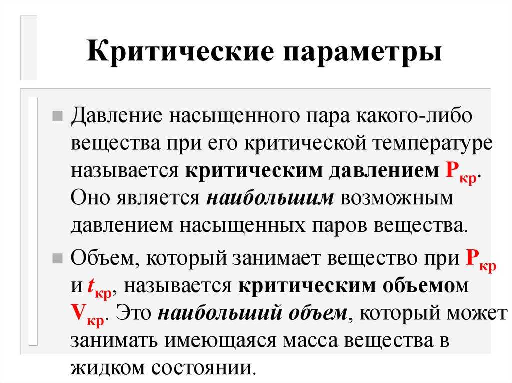 Давление насыщенного пара - класс!ная физика
