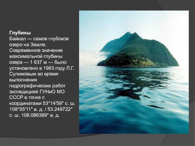Великий байкал — самое прекрасное и самое величественное озеро на планете