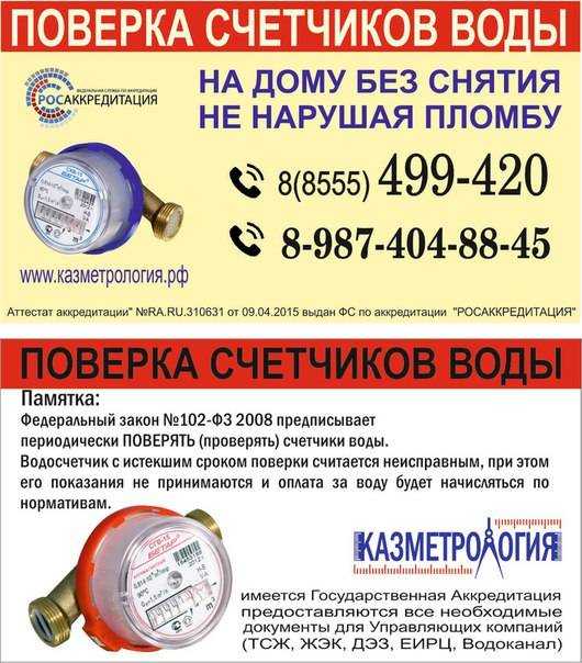 Законные способы сделать поверку счетчика горячей и холодной воды на дому,