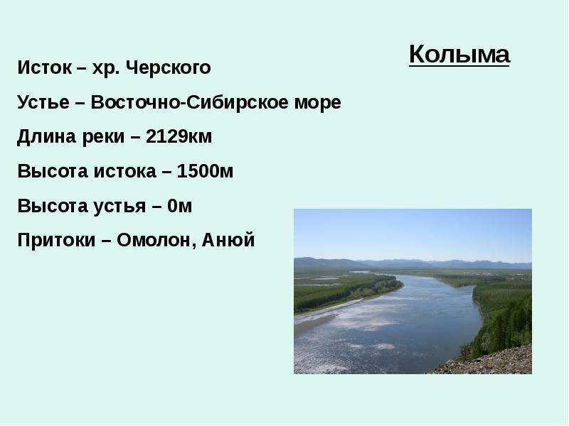 Река колыма на карте россии: где находится и в какое море впадает? характеристики, золото, история, крупные притоки.