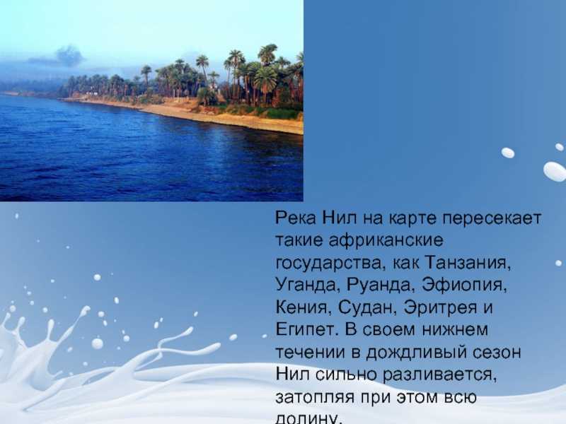 Река нил на карте от истока до устья в египте