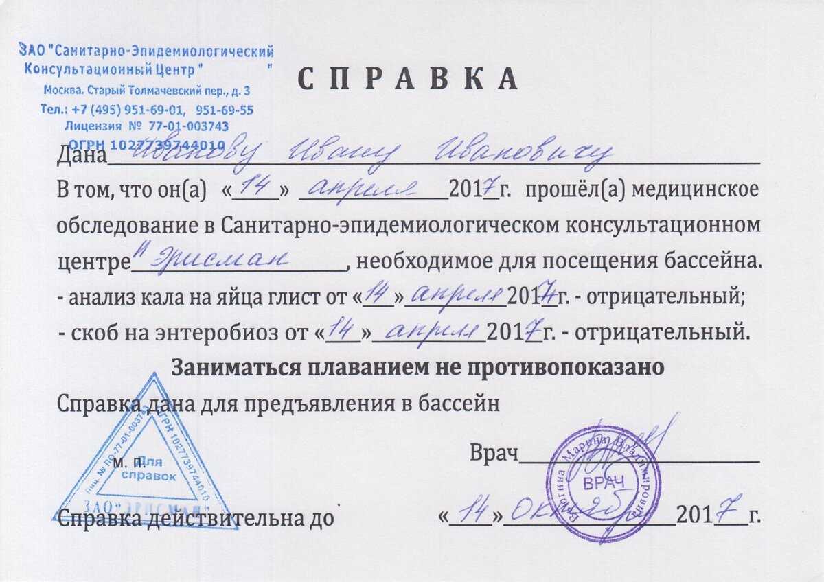 Правила посещения бассейна для посетителей