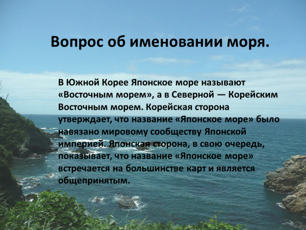 Реки впадающие в японское море: список крупнейших, описание
