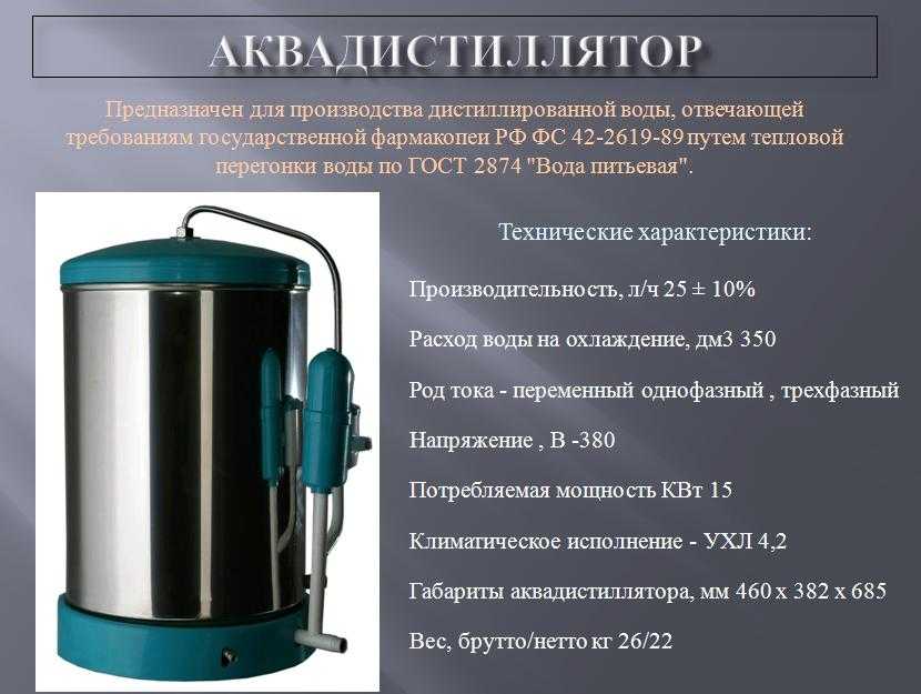 Аквадистиллятор - лабораторное оборудование для получения дистиллированной воды-лабораторка - интернет-каталог лабораторного и аналитического оборудования