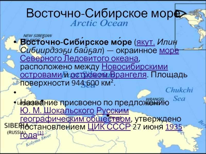 Россия – родина моя. географический справочник. – восточно-сибирское море