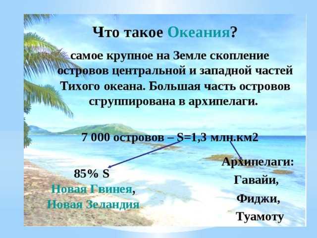 Самые крупные острова и архипелаги