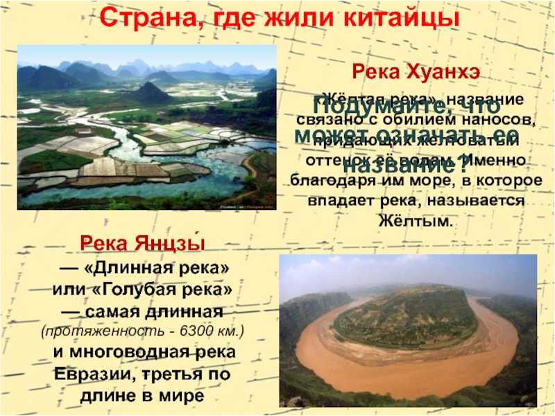 Две главные реки китая. реки и озера в китае реки и озера китая