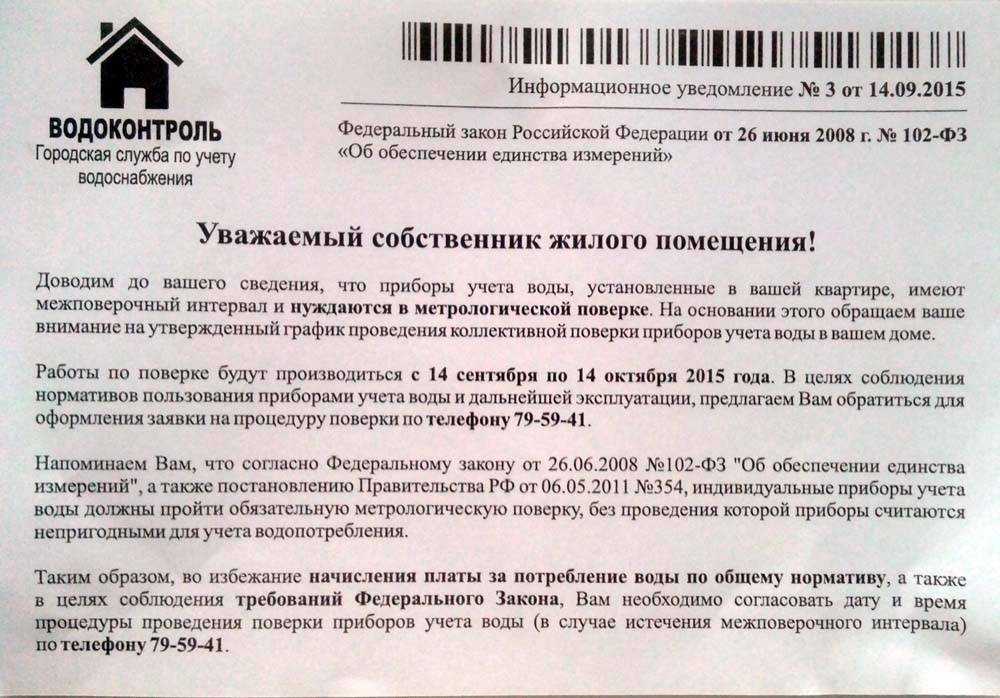 Как происходит перерасчет оплаты за воду после поверки счетчиков?
