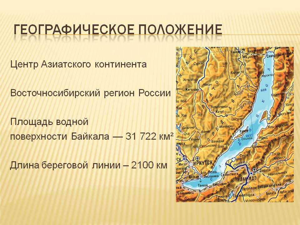 Где находится озеро байкал