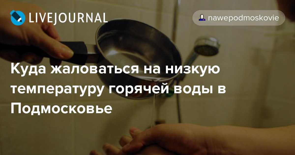 Горячая линия мосводоканала