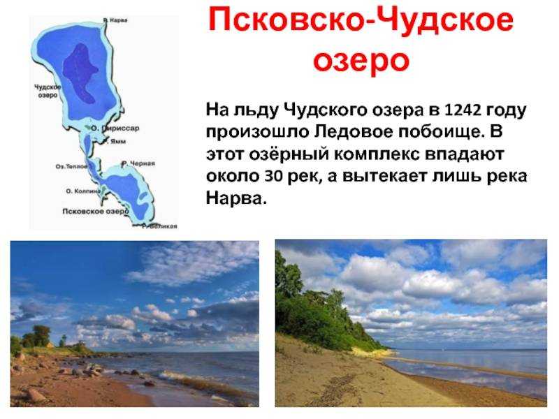 Геологические условия района чудского озера — музей ледовое побоище. самолва: правда и мифы о битве на чудском озере