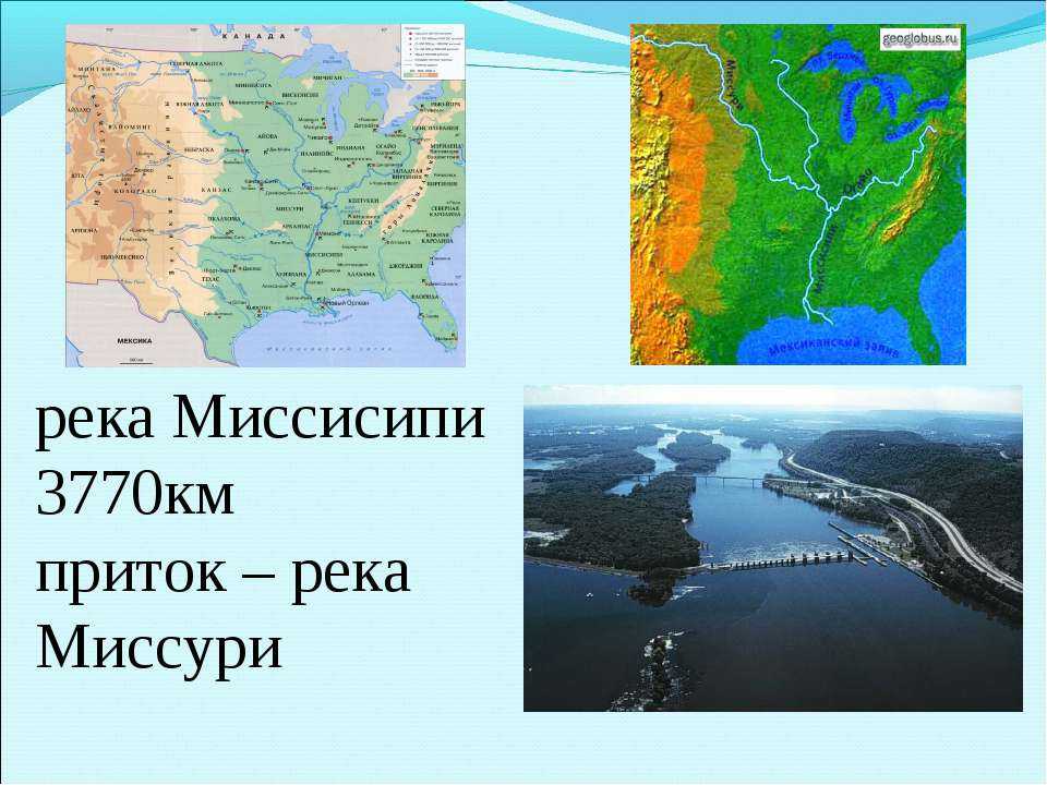 Река миссисипи