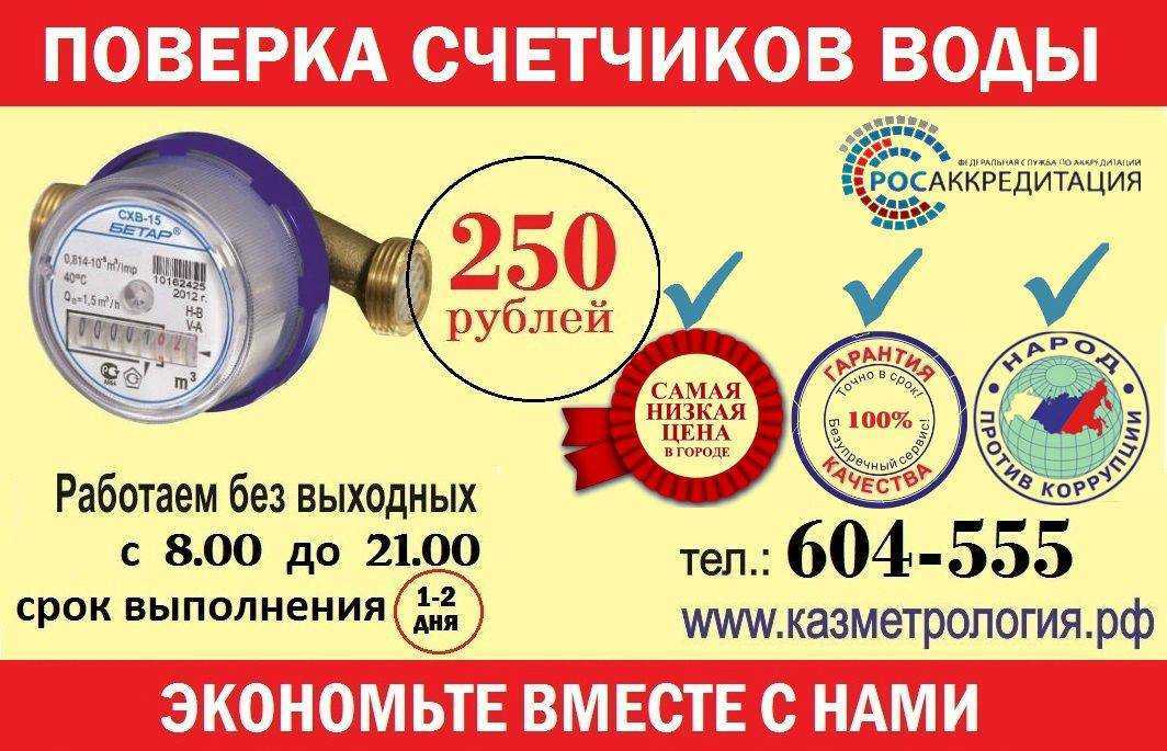 Зачем нужна поверка счетчиков воды