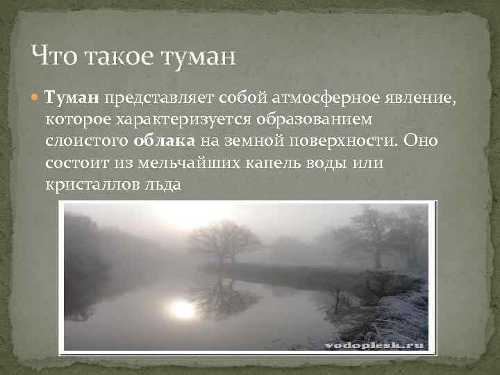 Туман