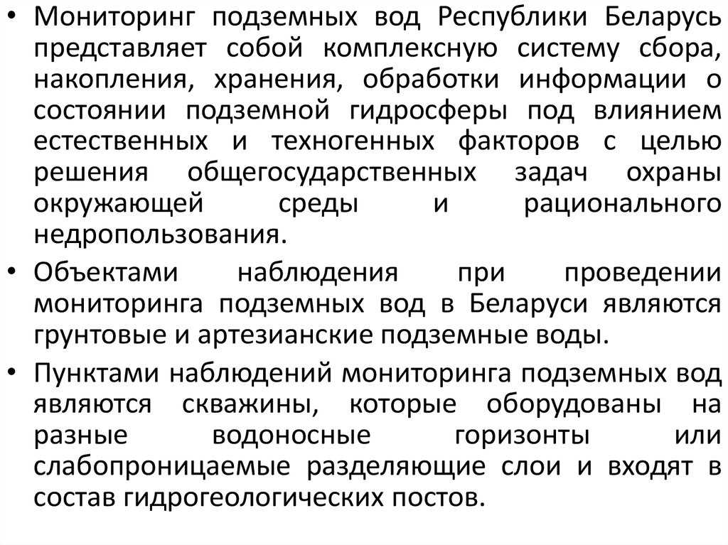 Классы, программы и проекты мониторинга - язиков е.г. и др. геоэкологический мониторинг