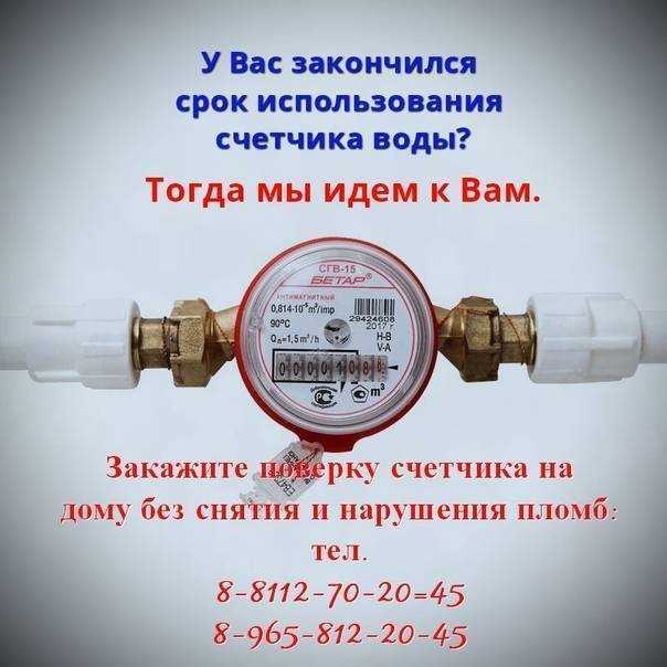 Отмена поверки счетчиков воды: нужно ли платить и проводить поверку водосчетчиков