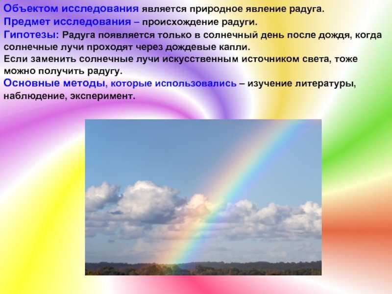 Как появляется радуга и какие виды явления существуют - gkd.ru