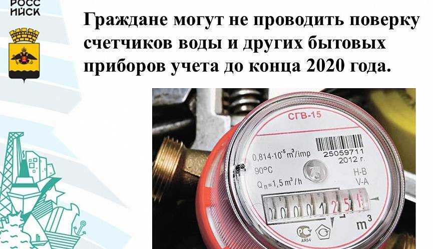 Что делать, если просрочена поверка счетчика воды?