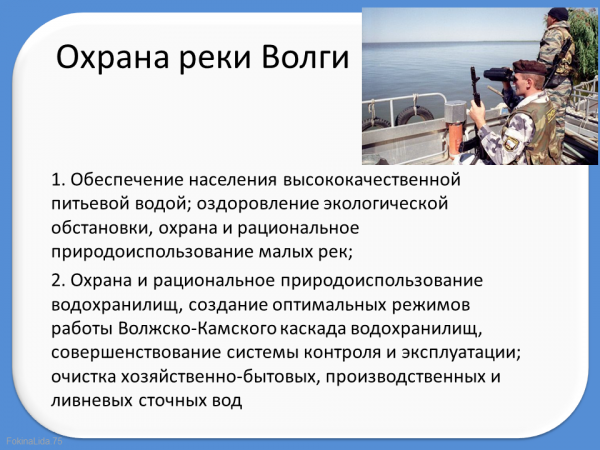 Как человек может использовать реку волгу. как оптимально использовать реку волгу и сохранить ее ресурсы