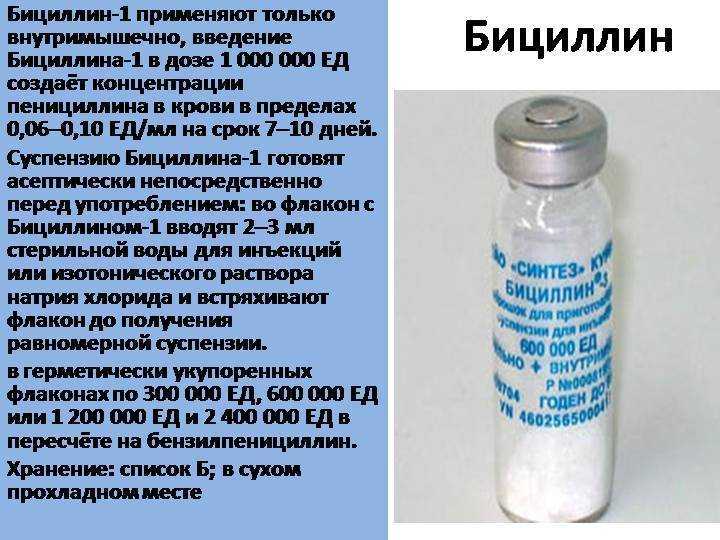 Бициллин-5