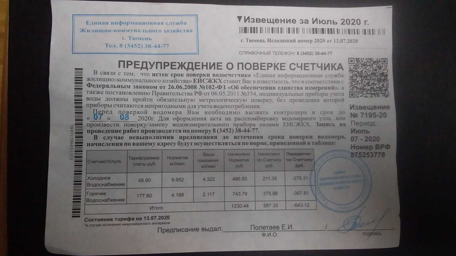 Истек срок поверки счетчика воды - что делать, каков порядок действий, последствия невыполненной вовремя поверки