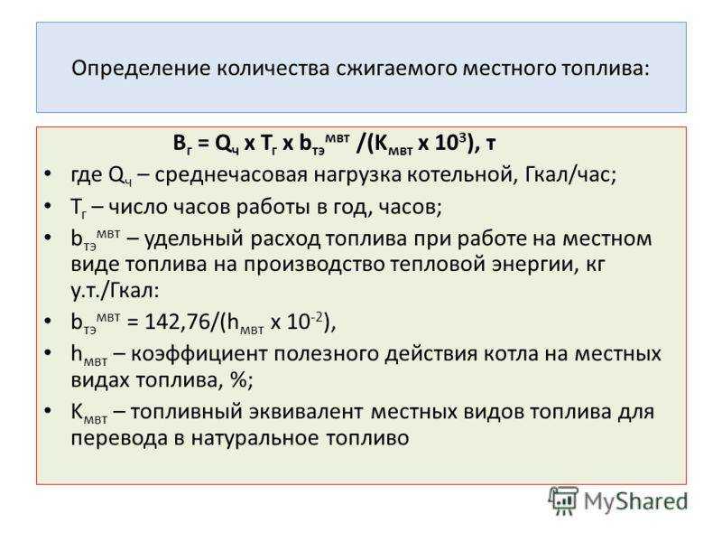1 гкал ч. формула расчета гкал по отоплению