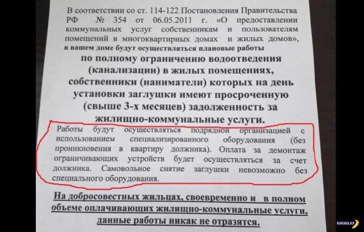 Порядок отключения коммунальных услуг за неуплату