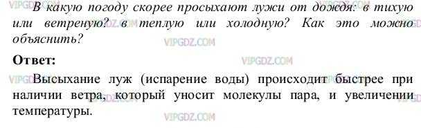 Причина похолодания после дождя