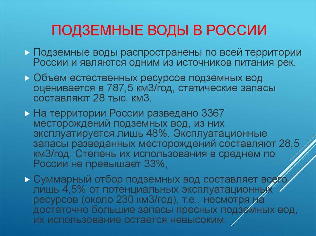Что такое подземные воды?