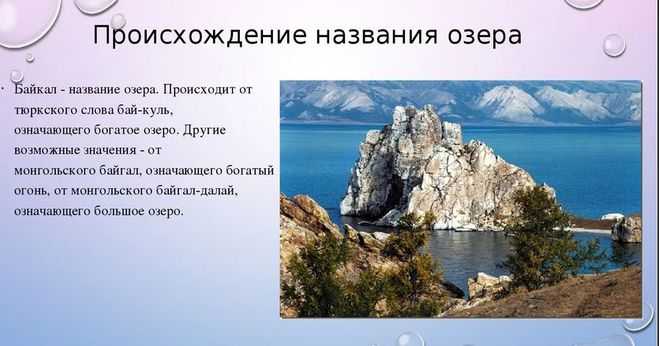 Озеро байкал: описание, фото