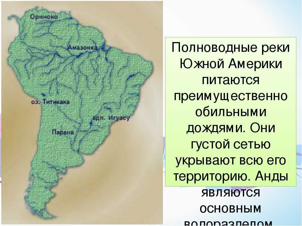 Местонахождение реки парана на карте