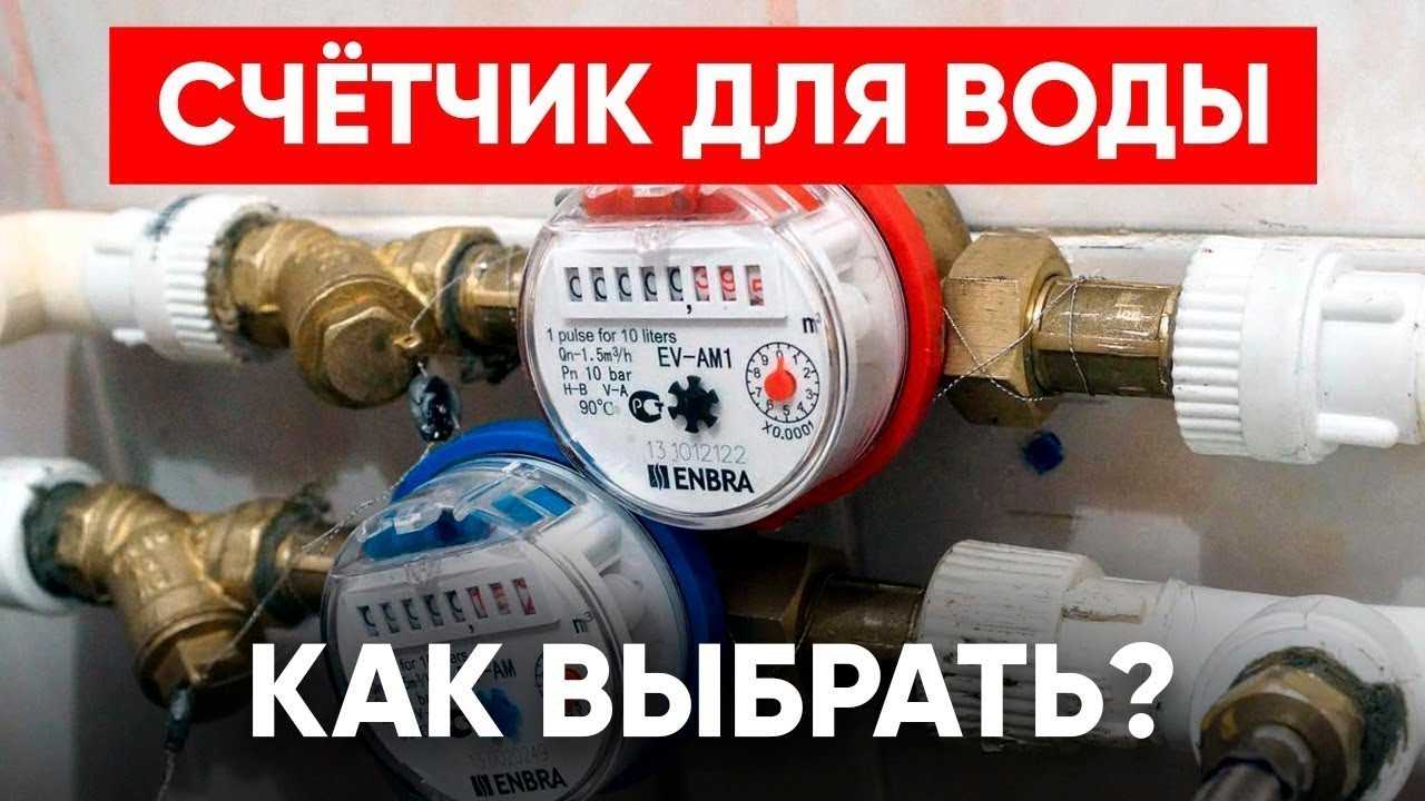 Топ-7 счетчиков воды 2023 года