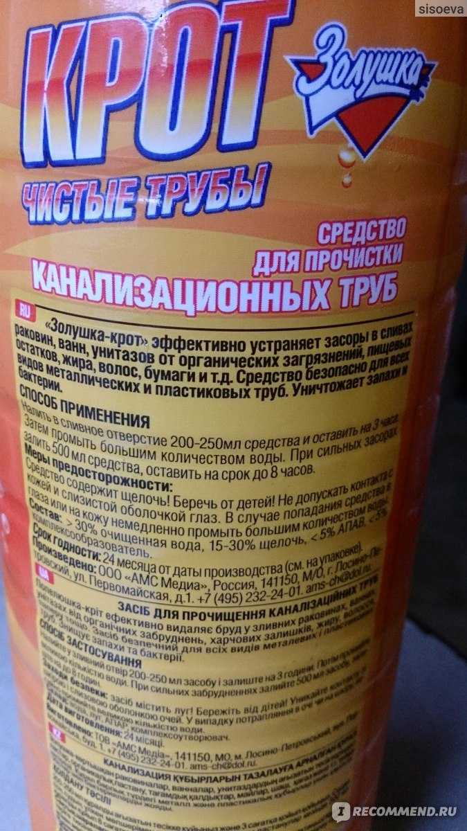 Крот средство для прочистки труб: состав и применение препарата