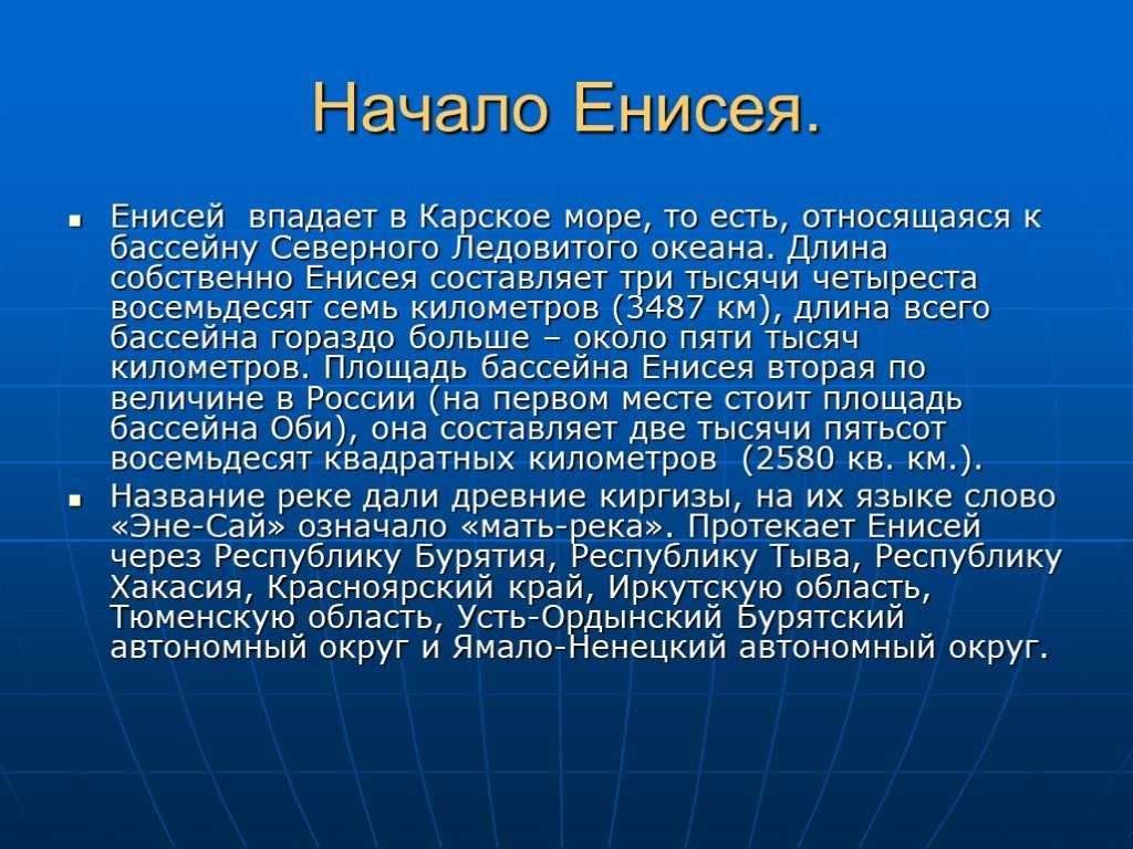 Енисей река на карте россии — от земли до неба