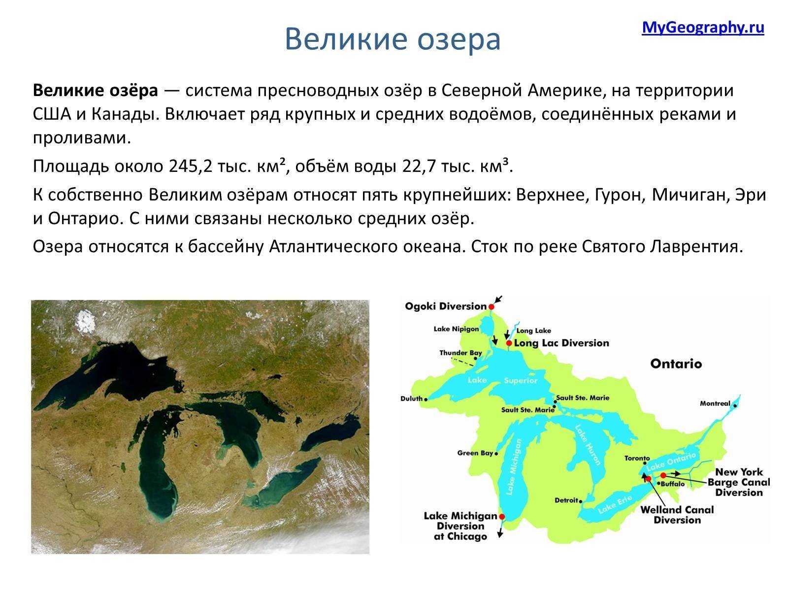 Реки  и озера северной америки: какие самые крупные внутренние воды, интересные факты