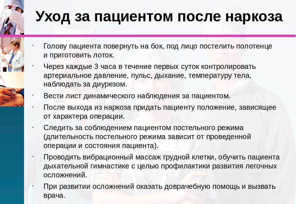 Почему нельзя пить воду после наркоза?