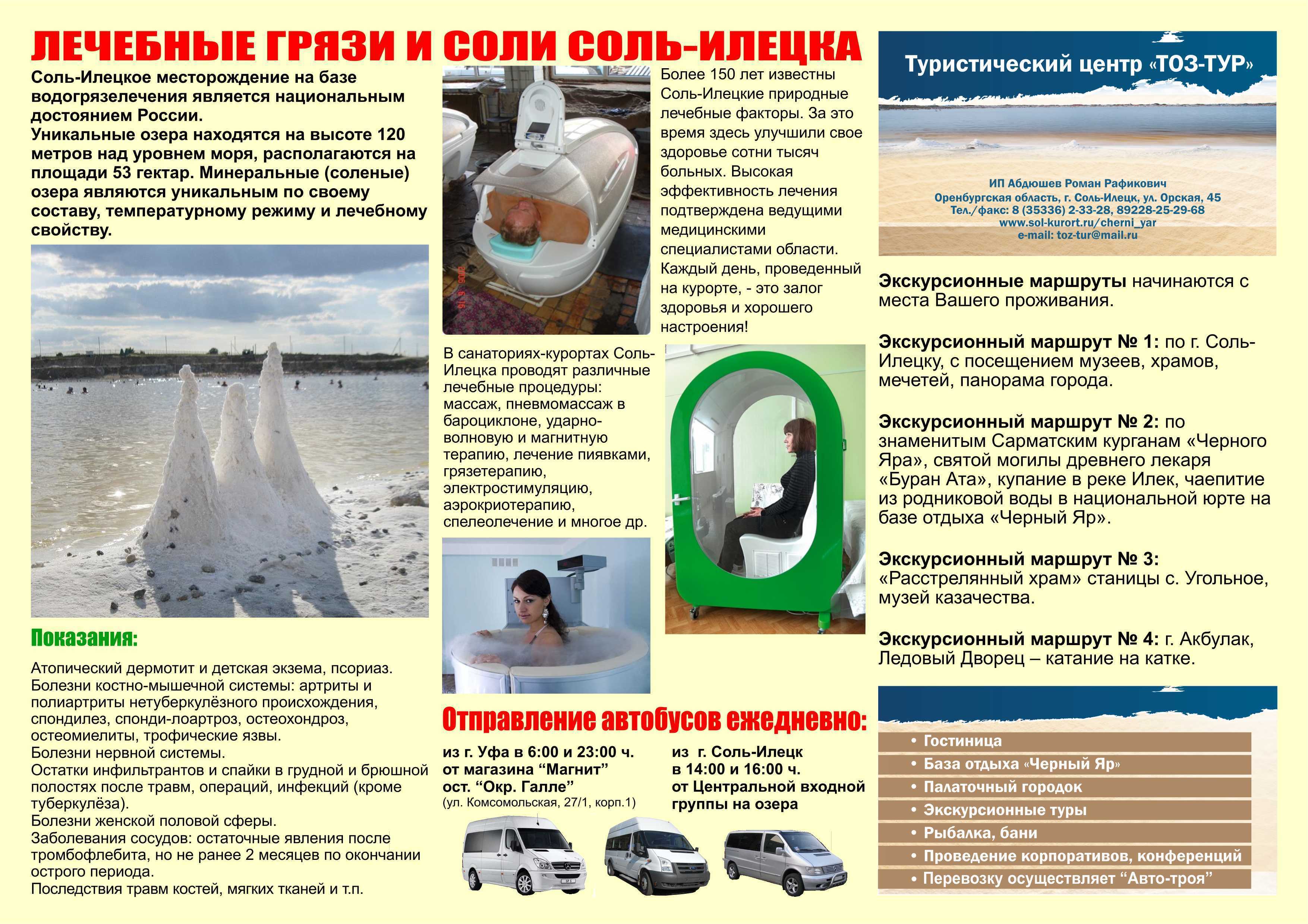 Памятка туристам, отправляющимся в соль-илецк | туристическое агентство стк