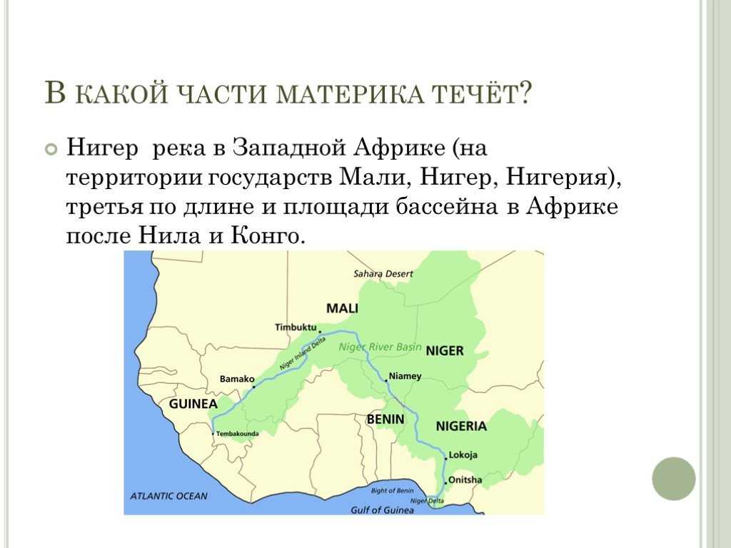 Реки африки (самая полноводная и длинная), самое большое озеро