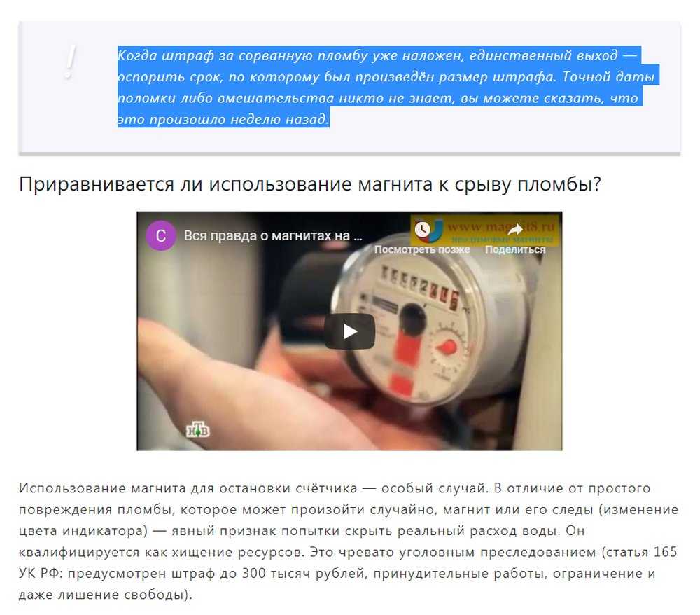 Что делать, если сорвана пломба на счетчике воды: руководство к действию