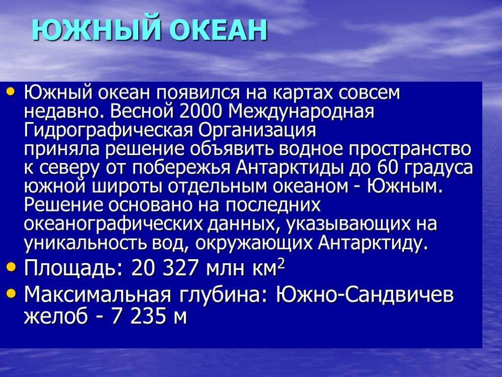 ​55 интересных фактов о южном океане — общенет