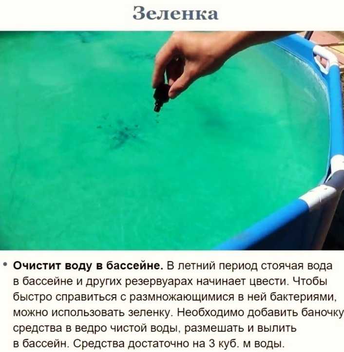 Как очистить воду в бассейне на даче, убрать зелень перекисью водорода