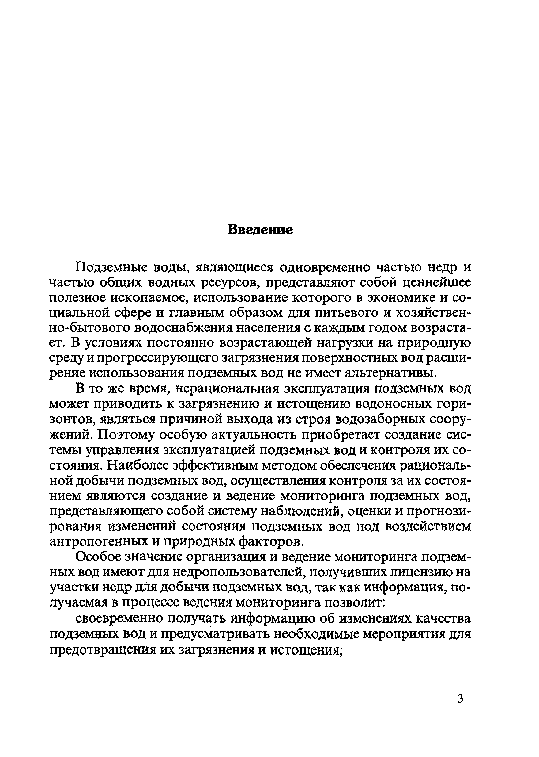 Программа мониторинга подземных вод